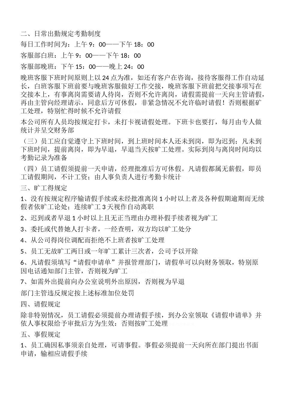 完整公司规章制度淘宝公司制度_第3页