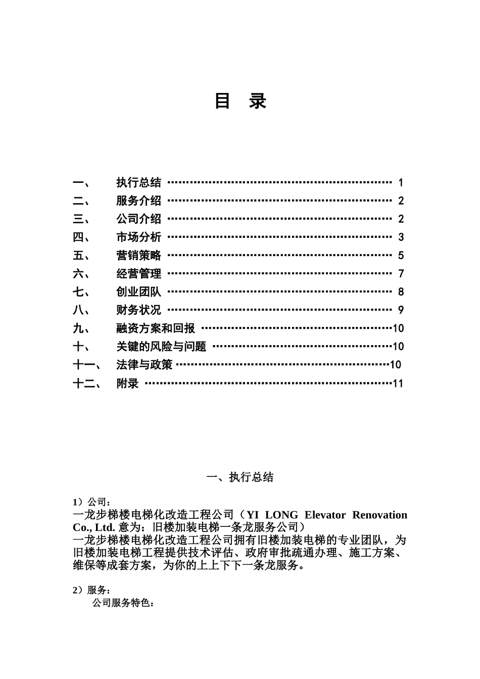 完整创业计划书_第2页