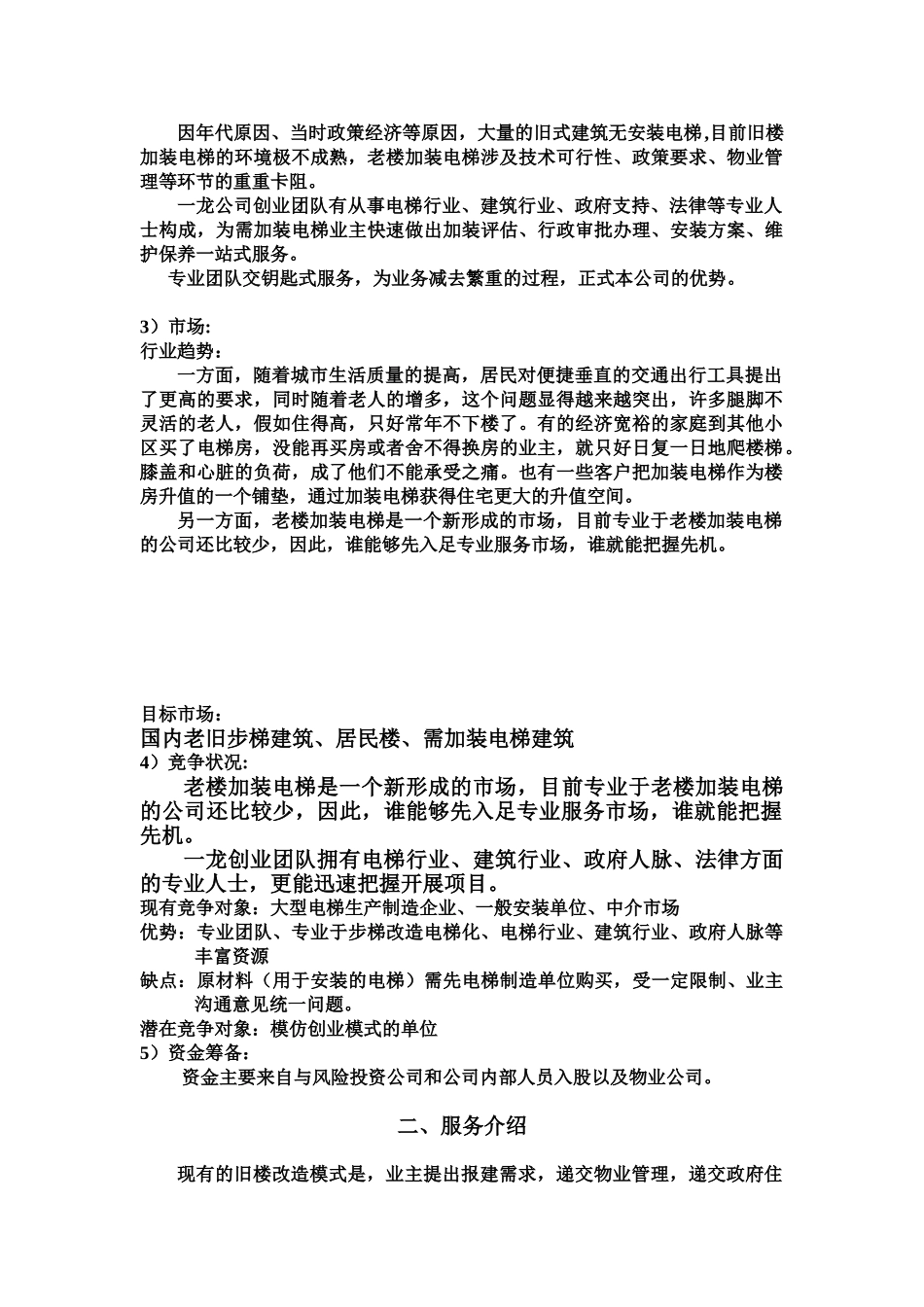 完整创业计划书_第3页