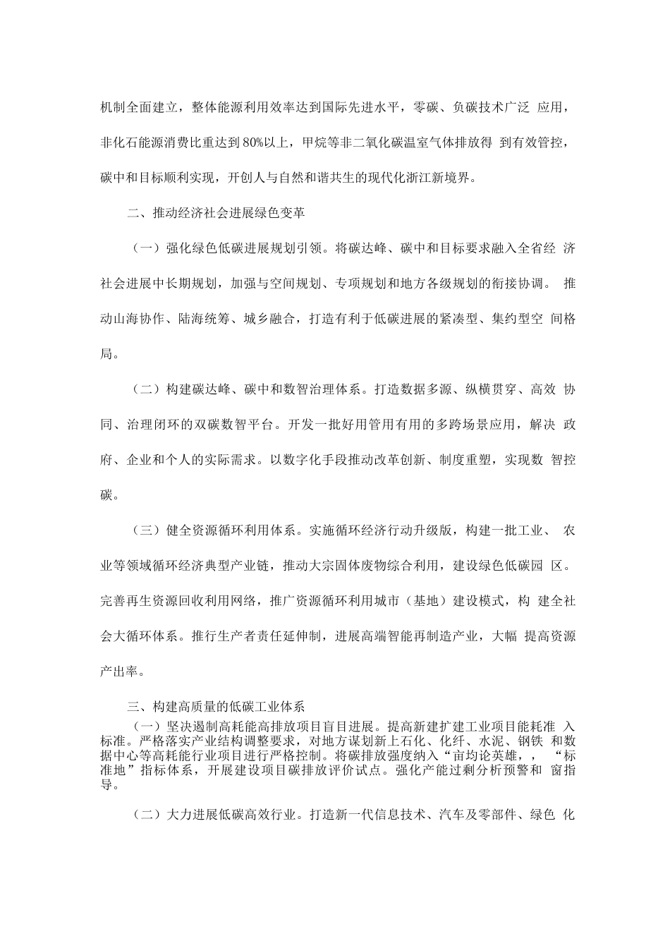 完整准确全面贯彻新发展理念做好碳达峰碳中和工作的实施意见_第2页