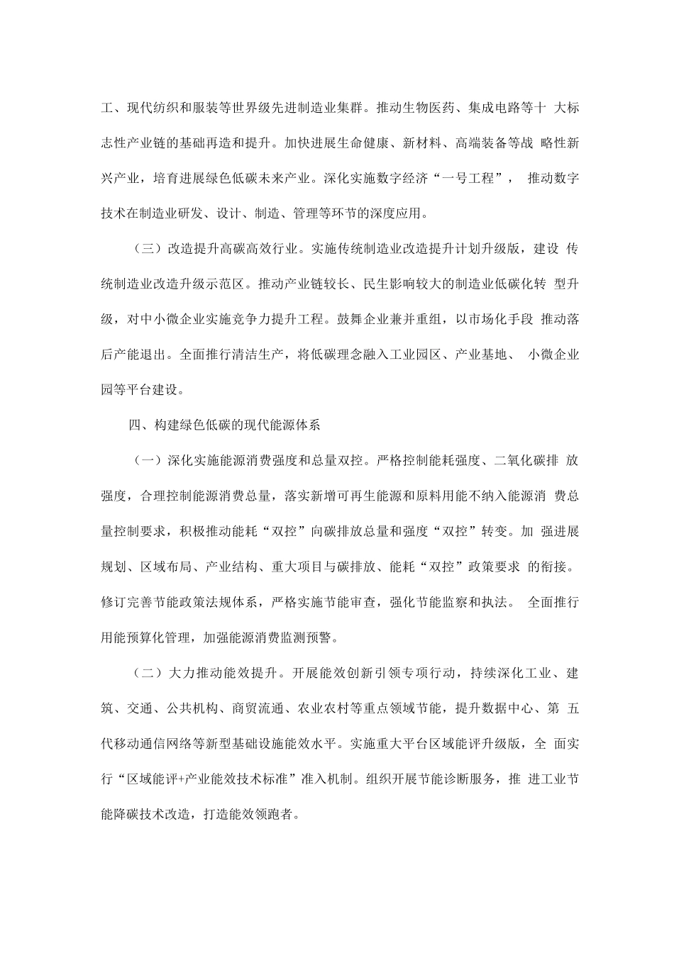 完整准确全面贯彻新发展理念做好碳达峰碳中和工作的实施意见_第3页