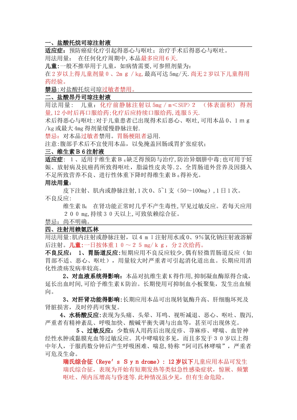 完整整理静脉常用药物_第1页