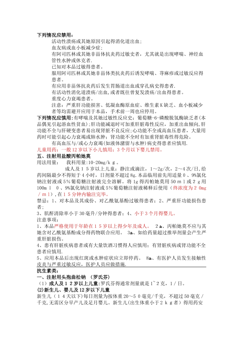 完整整理静脉常用药物_第2页