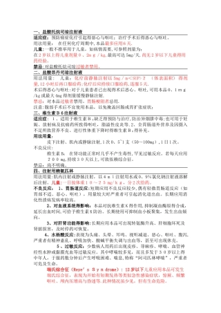 完整整理静脉常用药物