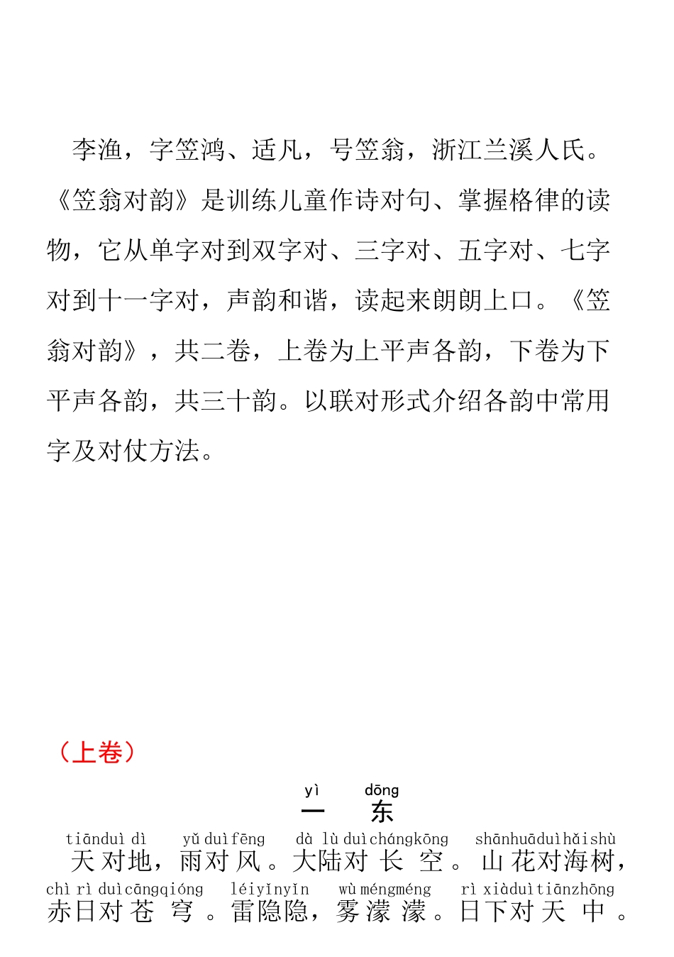 完整拼音版笠翁对韵_第3页