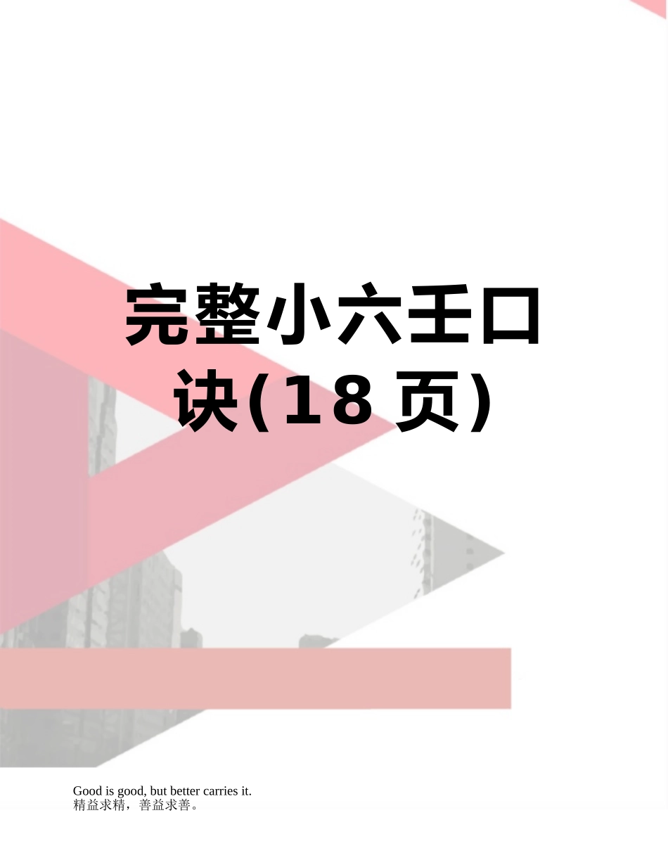 完整小六壬口诀_第1页