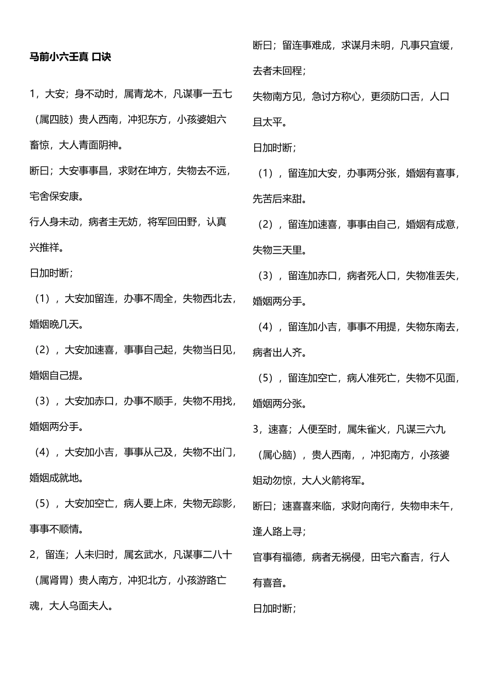 完整小六壬口诀_第2页