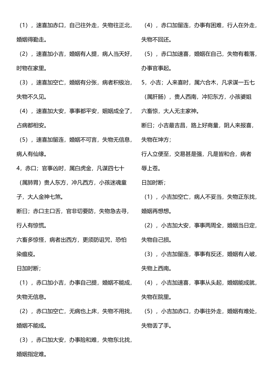完整小六壬口诀_第3页