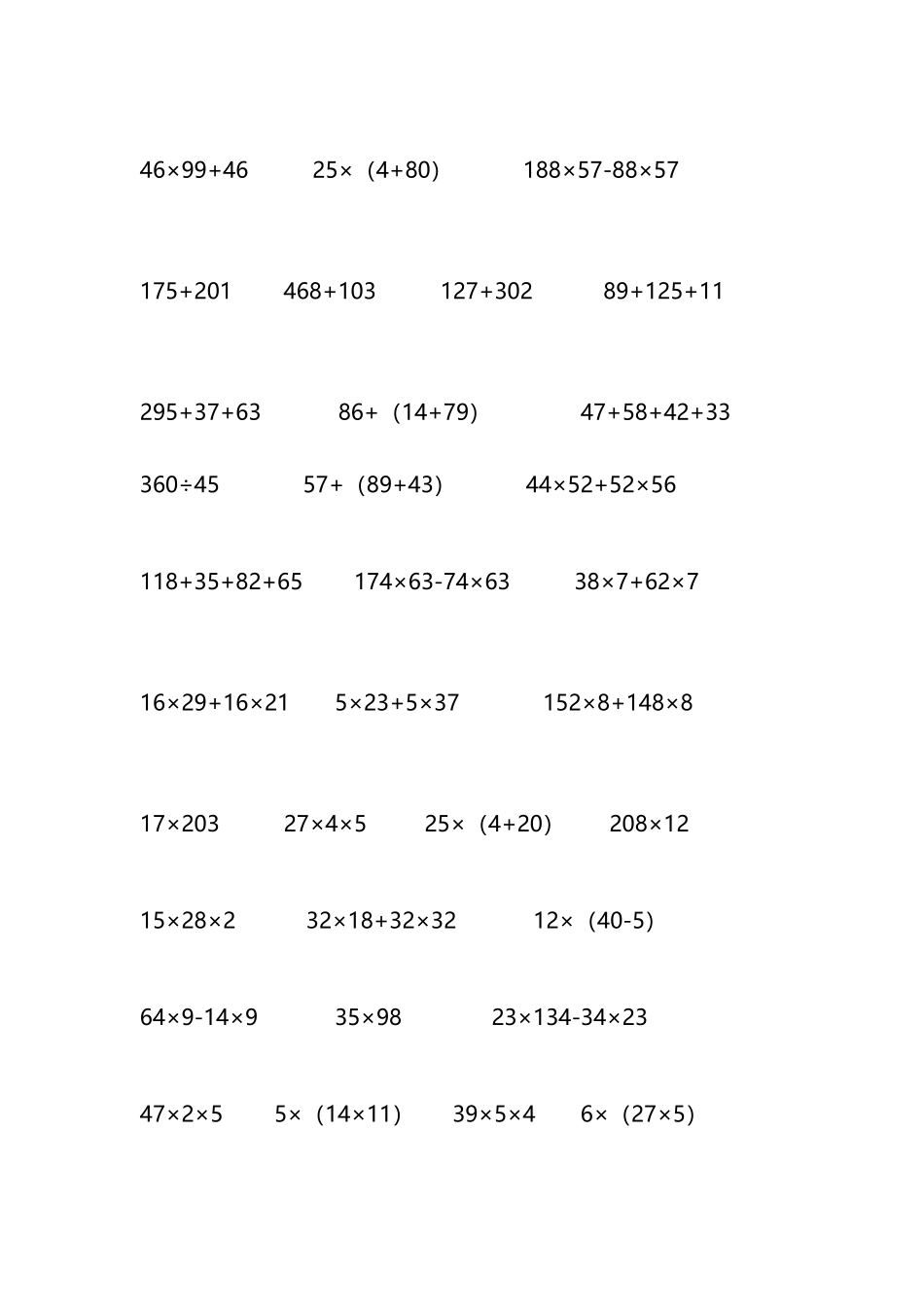 完整四年级下册简算练习题_第3页