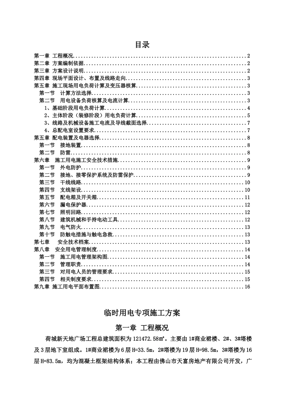 完整完美版临时用电专项施工方案_第2页