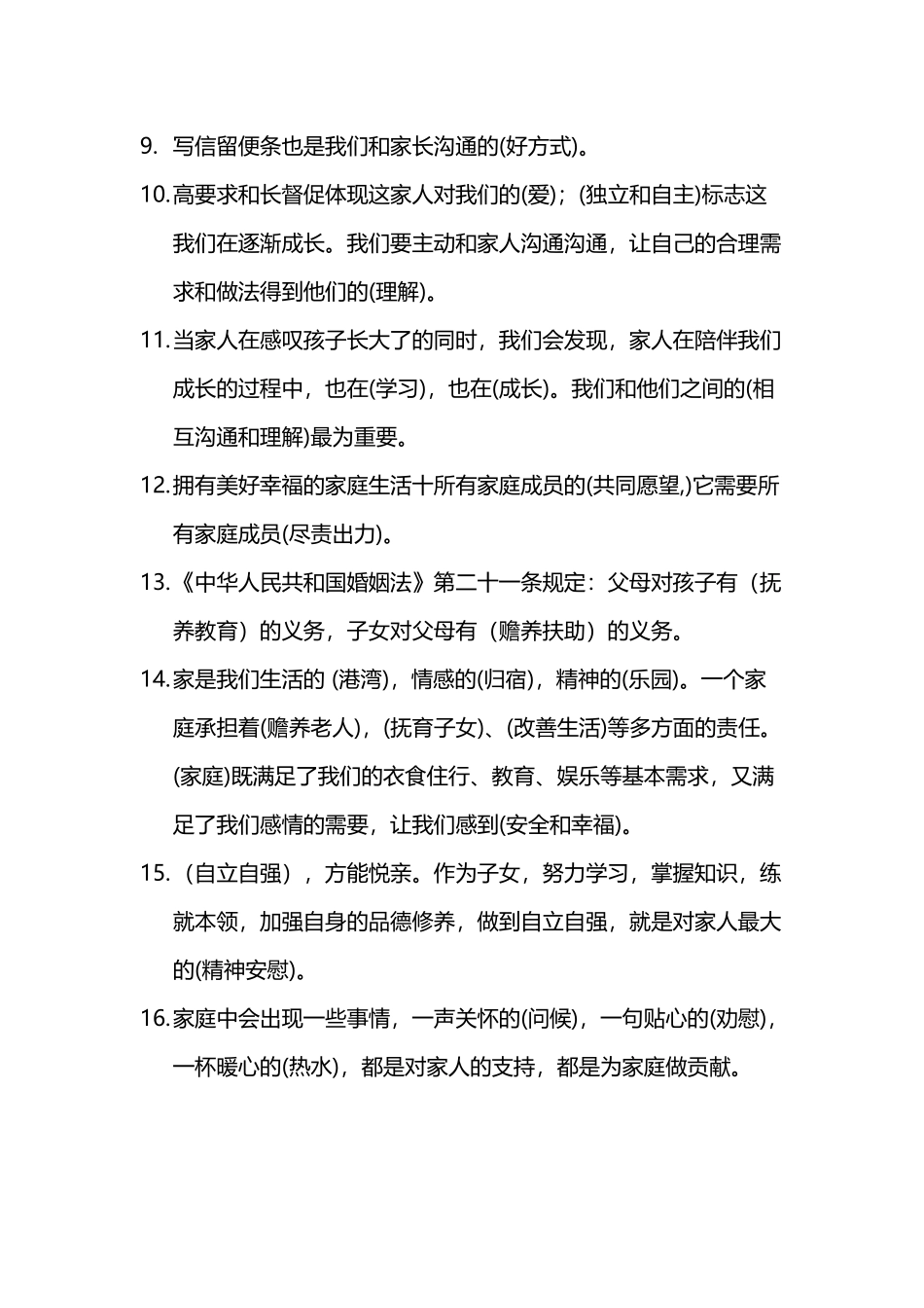 完整版小学五年级下册道德与法治下册期末复习题_第3页