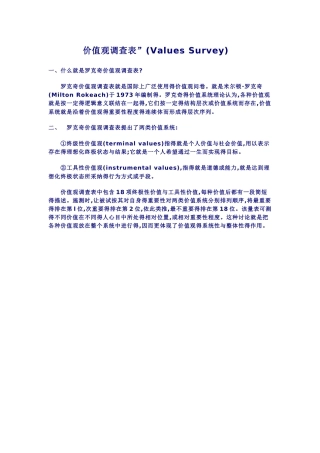完整版罗克奇价值观调查表