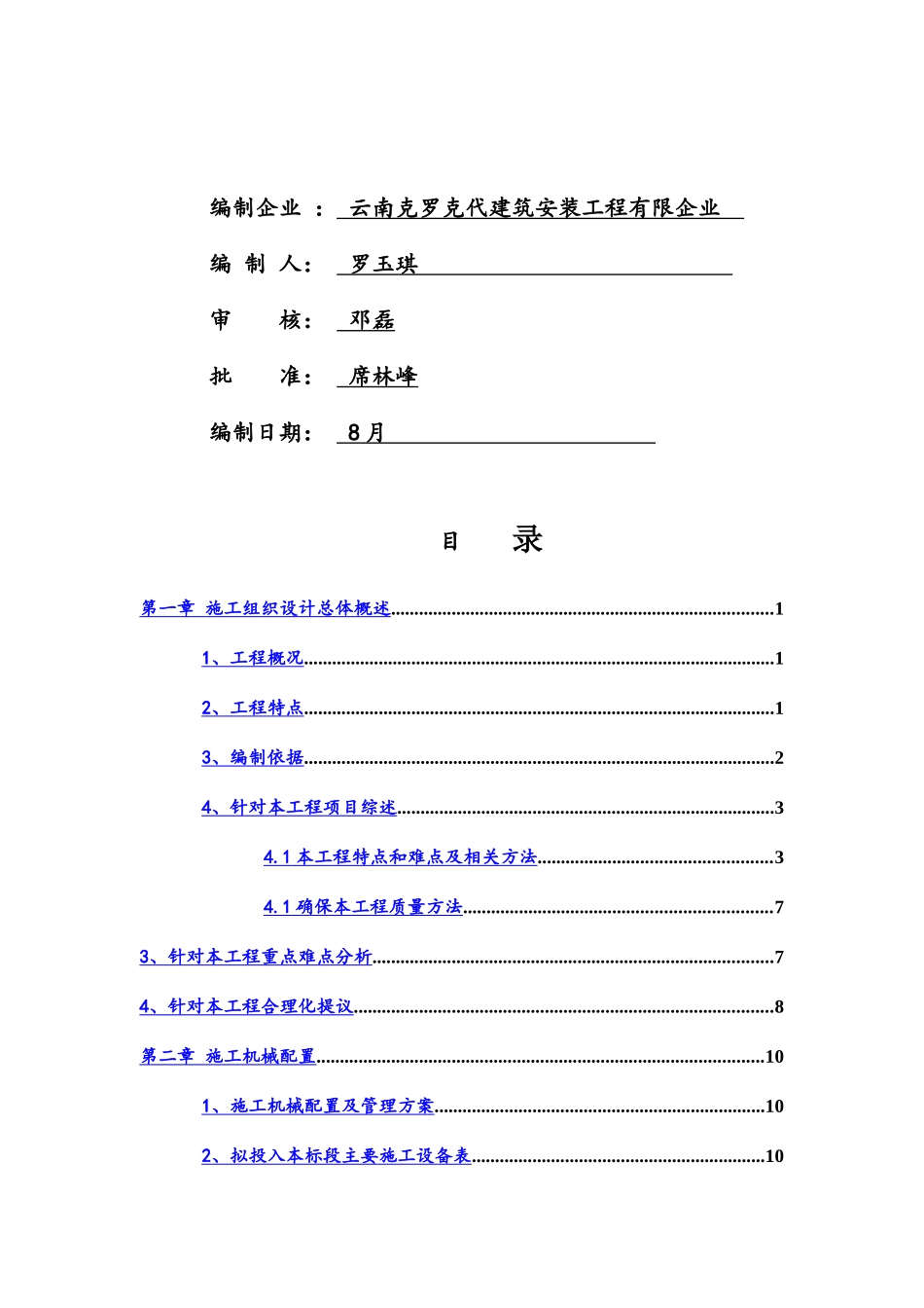 完整消防施工组织设计方案_第3页
