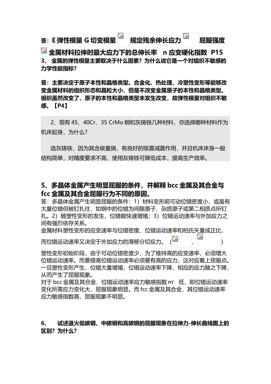 完整版材料力学性能课后习题答案整理_第3页