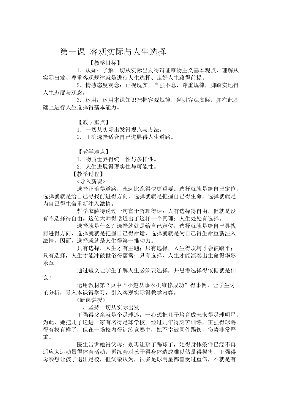 完整版中职哲学与人生教案_第1页