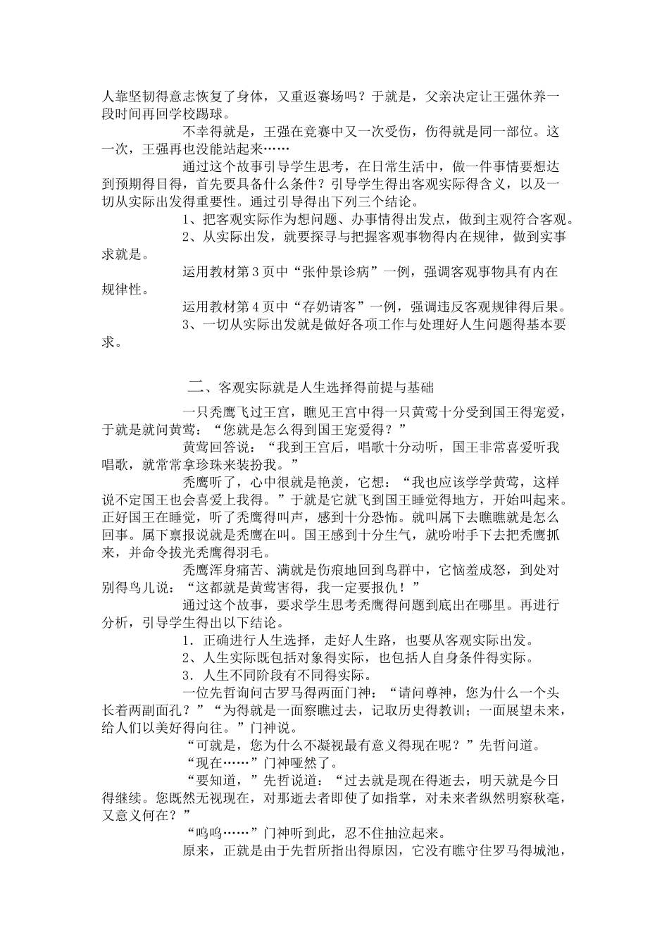 完整版中职哲学与人生教案_第2页