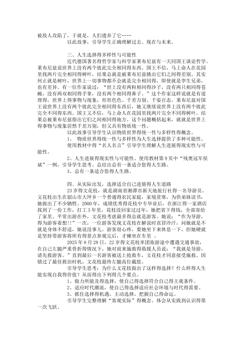 完整版中职哲学与人生教案_第3页