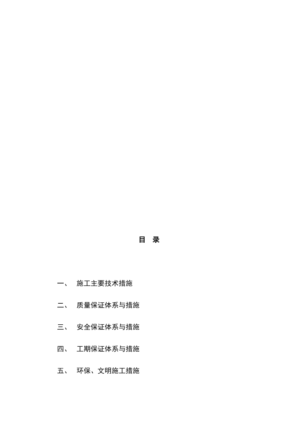 完整版电力安装工程施工组织设计方案_第2页