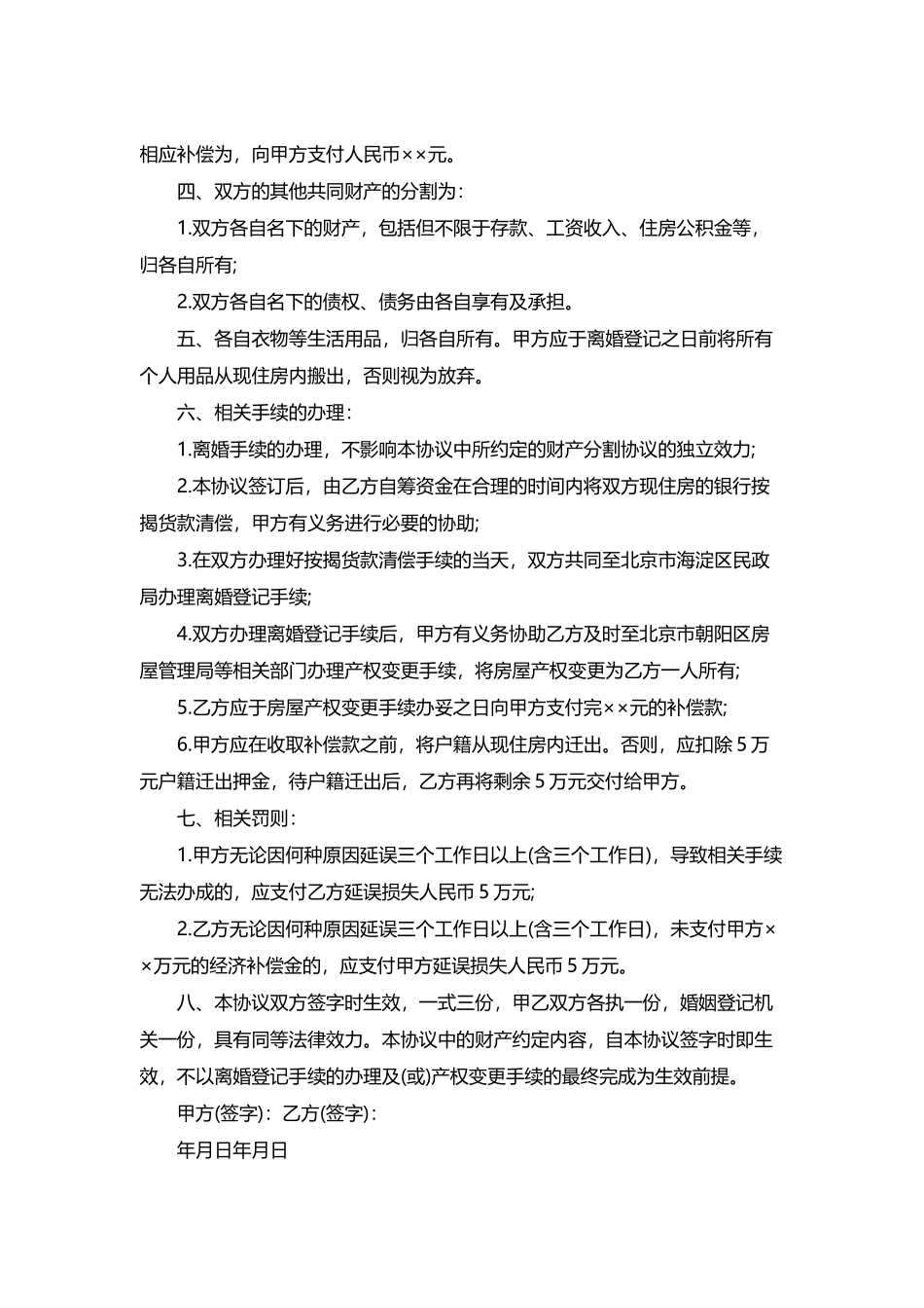 完整版离婚协议书格式_第3页