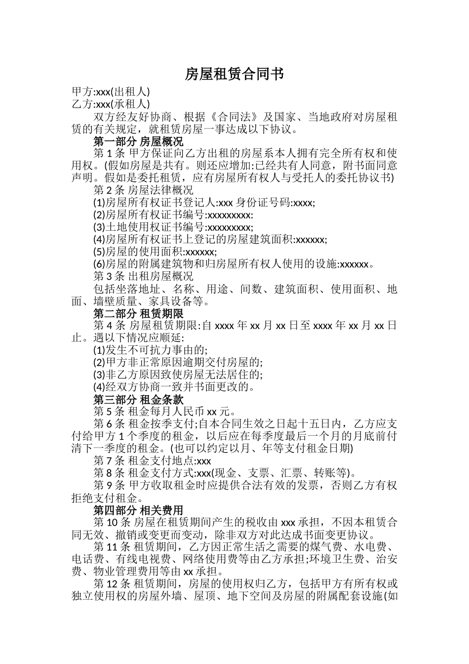 完整版：房屋租赁合同_第1页