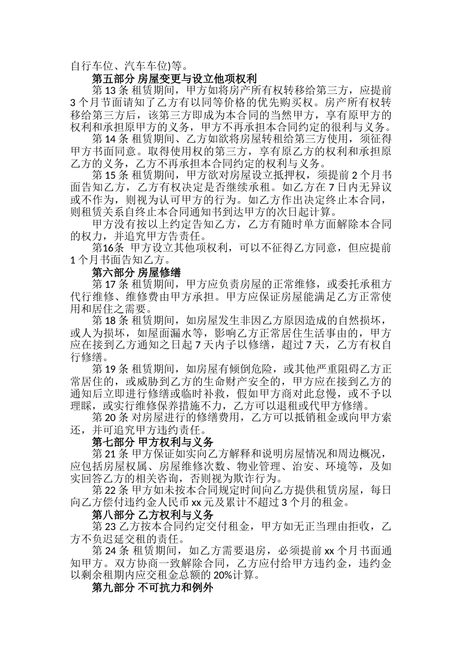 完整版：房屋租赁合同_第2页