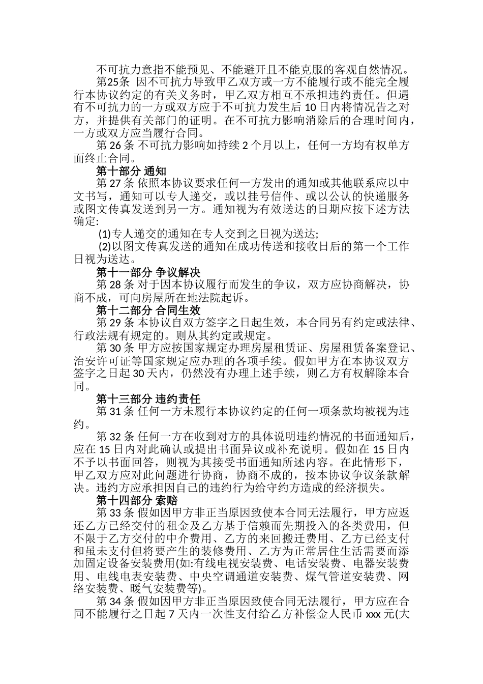 完整版：房屋租赁合同_第3页