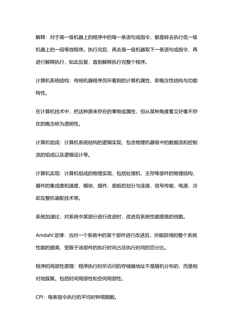 完整版计算机体系结构课后习题原版答案-张晨曦著_第3页