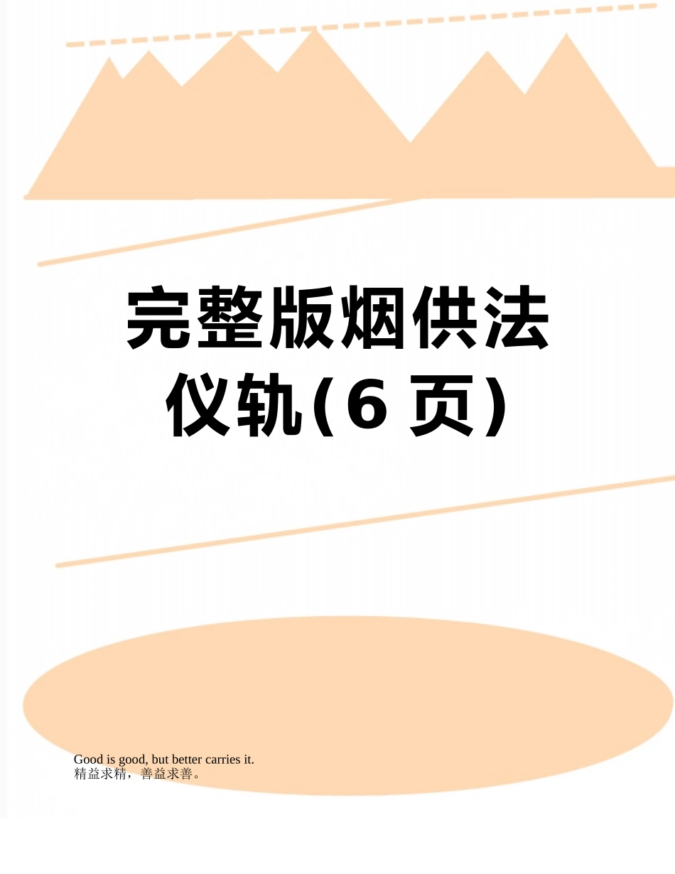 完整版烟供法仪轨_第1页