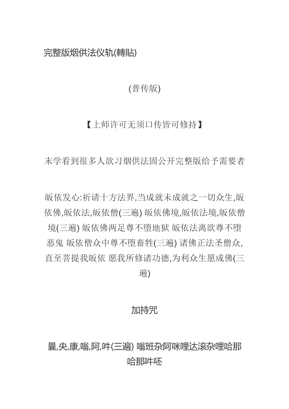 完整版烟供法仪轨_第2页