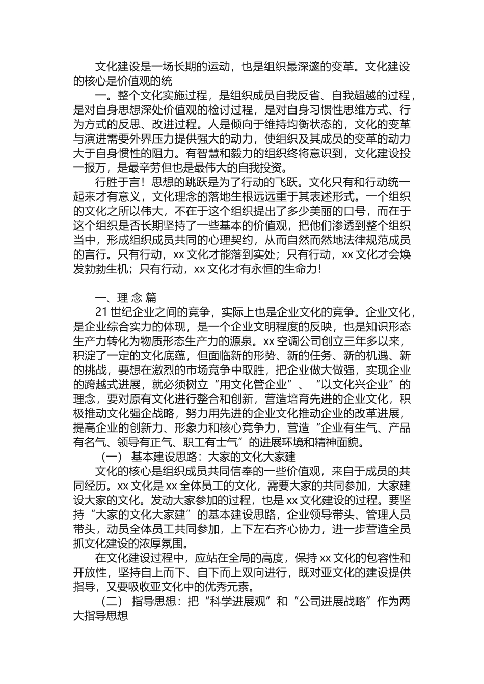 完整的公司企业文化实施方案_第2页