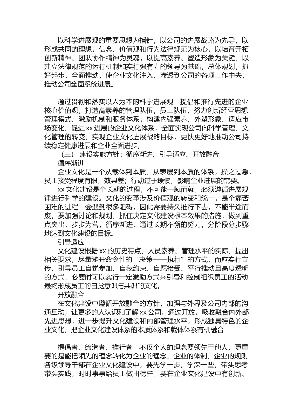 完整的公司企业文化实施方案_第3页