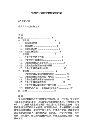 完整的公司企业文化实施方案