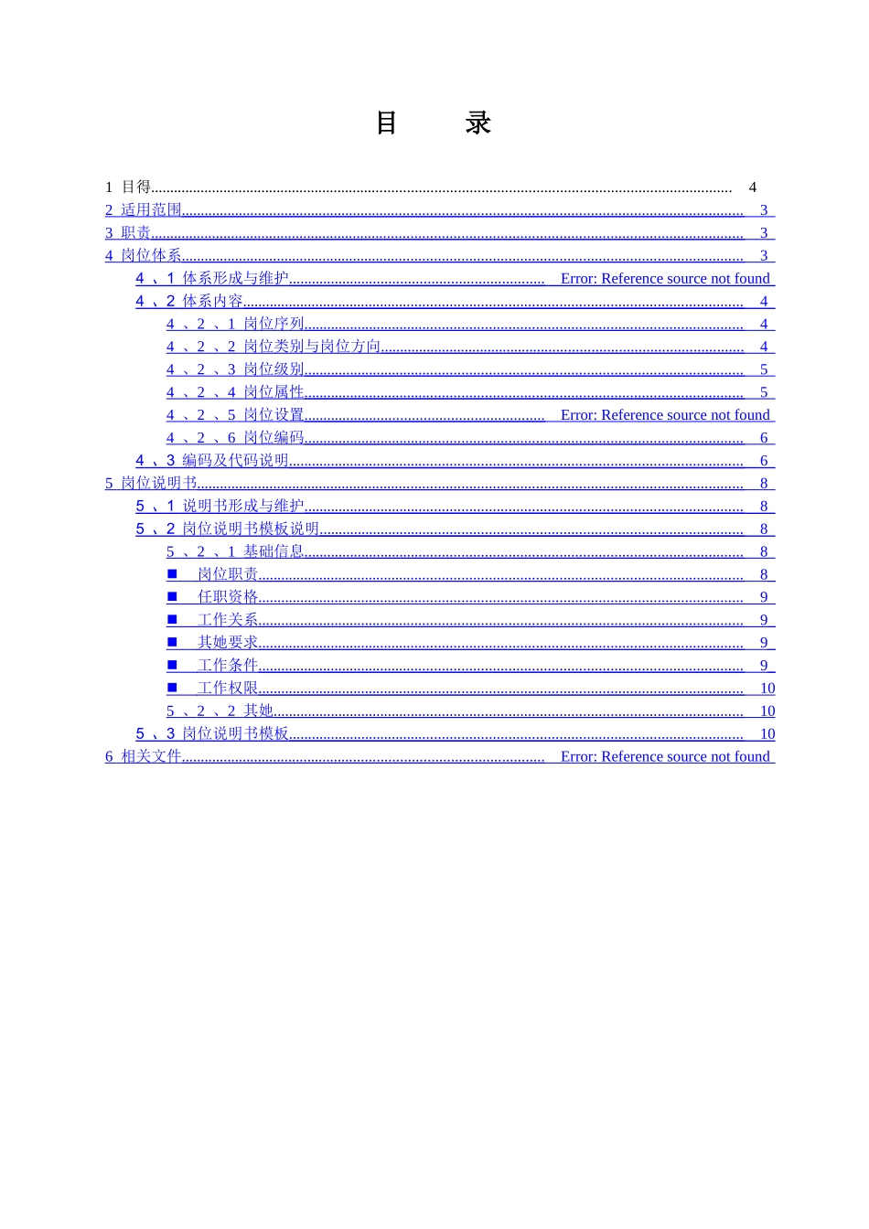完整的岗位体系_第2页