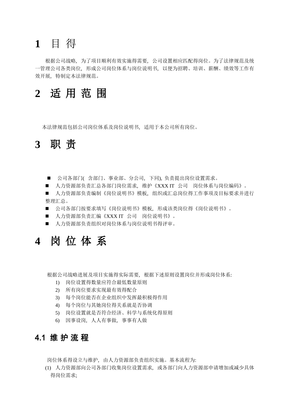 完整的岗位体系_第3页