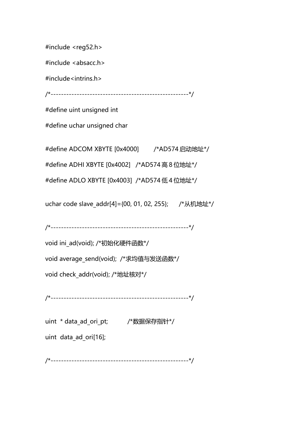 完整的单片机AD采样程序_第2页