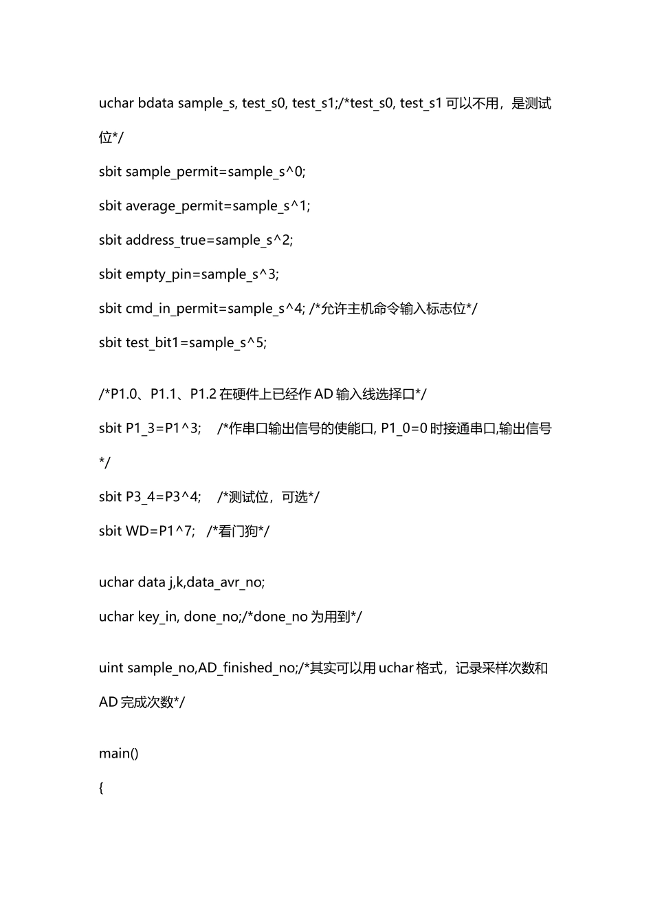 完整的单片机AD采样程序_第3页