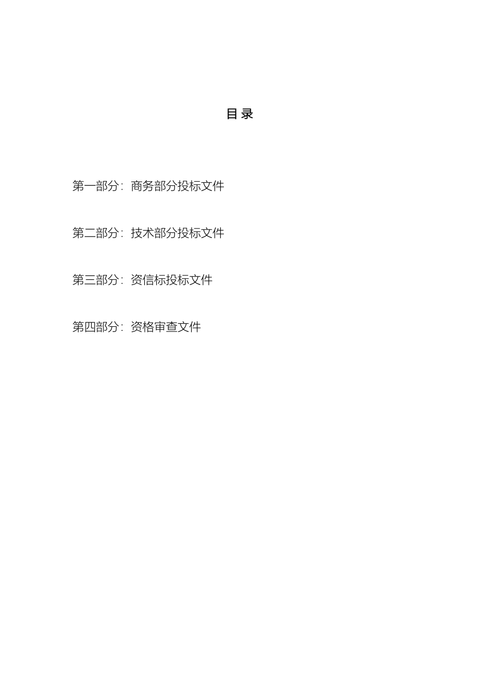 完整的投标文件范文_第3页