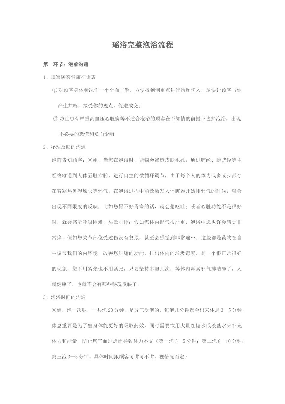 完整的泡浴流程_第1页
