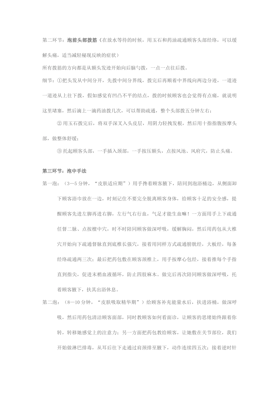 完整的泡浴流程_第2页