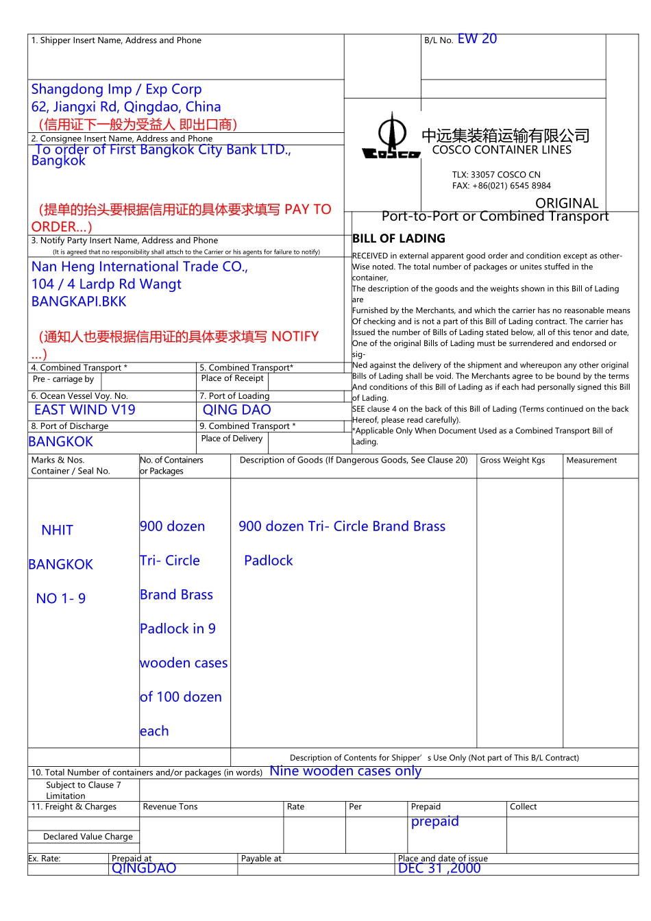 完整的海运提单样本_第2页