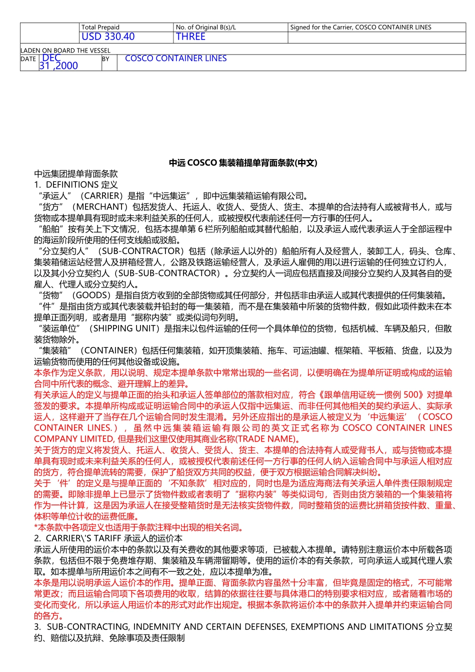 完整的海运提单样本_第3页