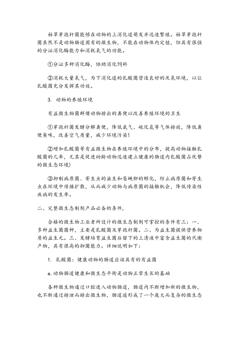 完整的微生态制剂产品的设计研发和生产_第2页