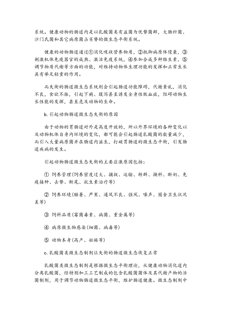 完整的微生态制剂产品的设计研发和生产_第3页