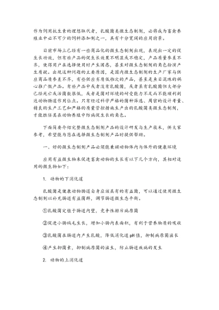 完整的微生态制剂产品的设计研发和生产