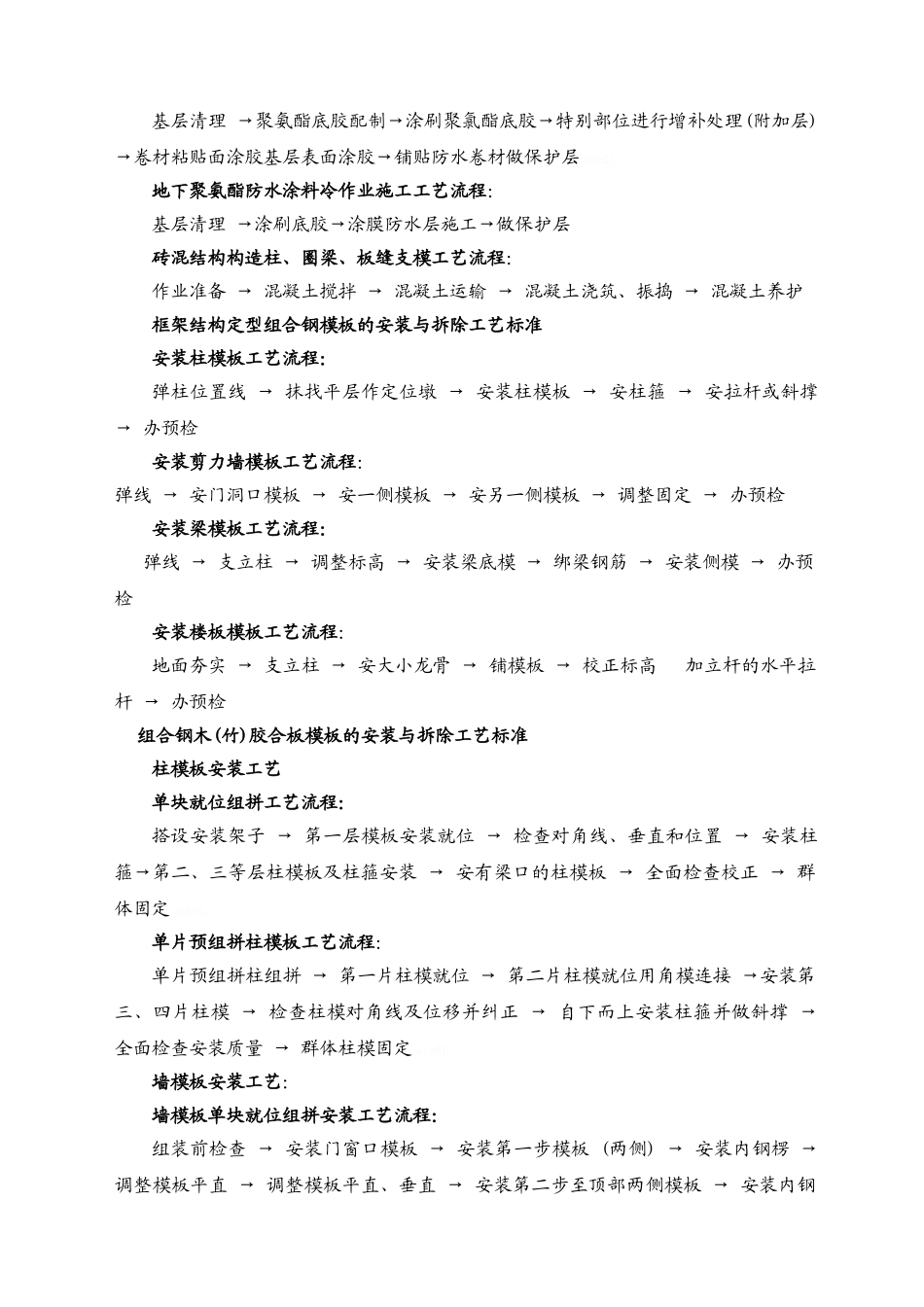完整的施工工艺流程_第3页