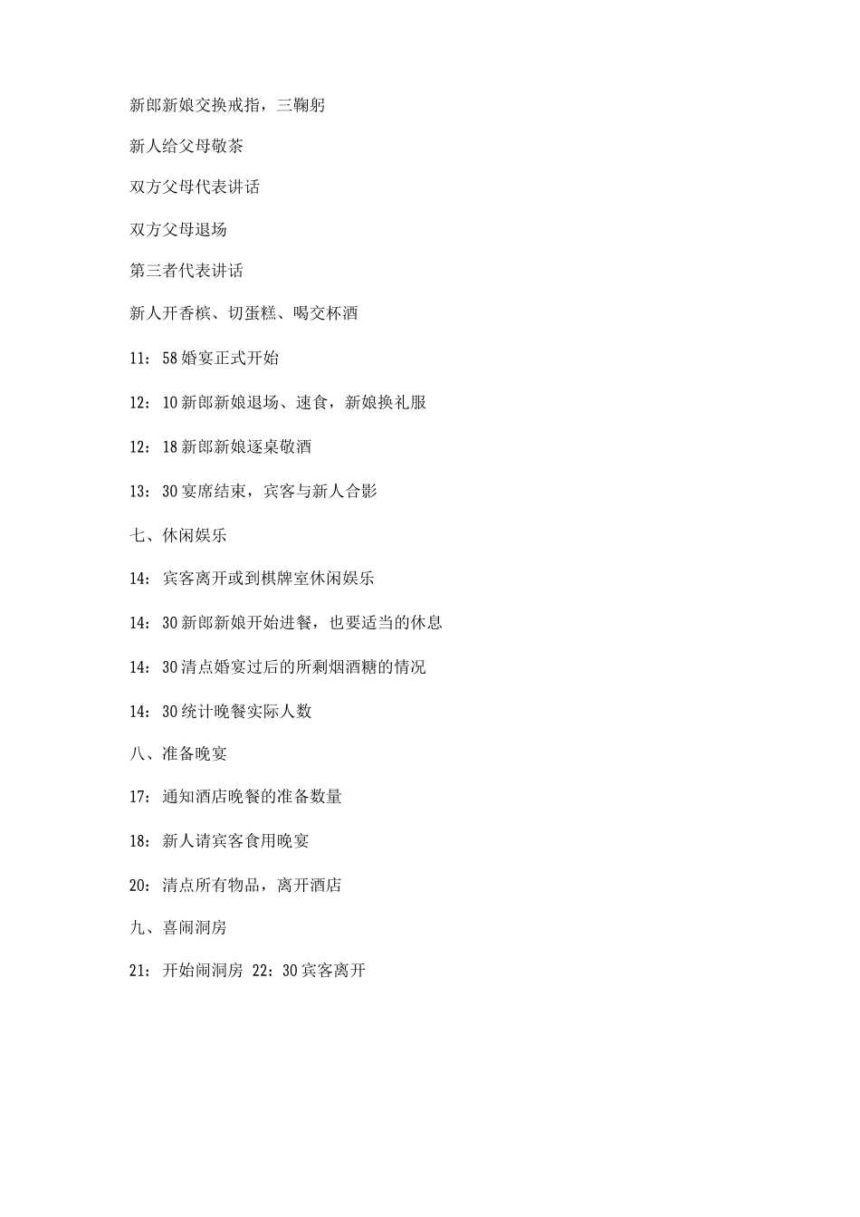 完整的结婚当天流程安排表_第3页