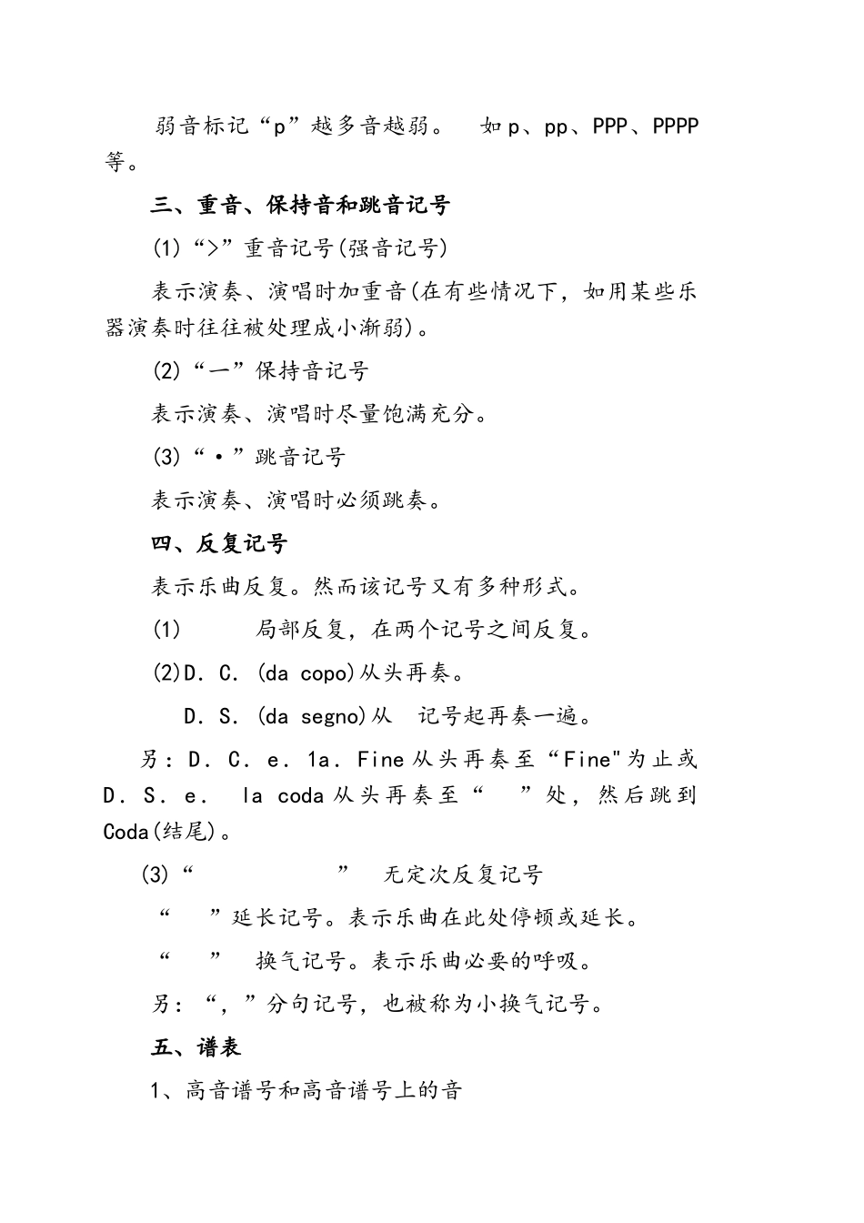 完整的钢琴基础教案_第3页