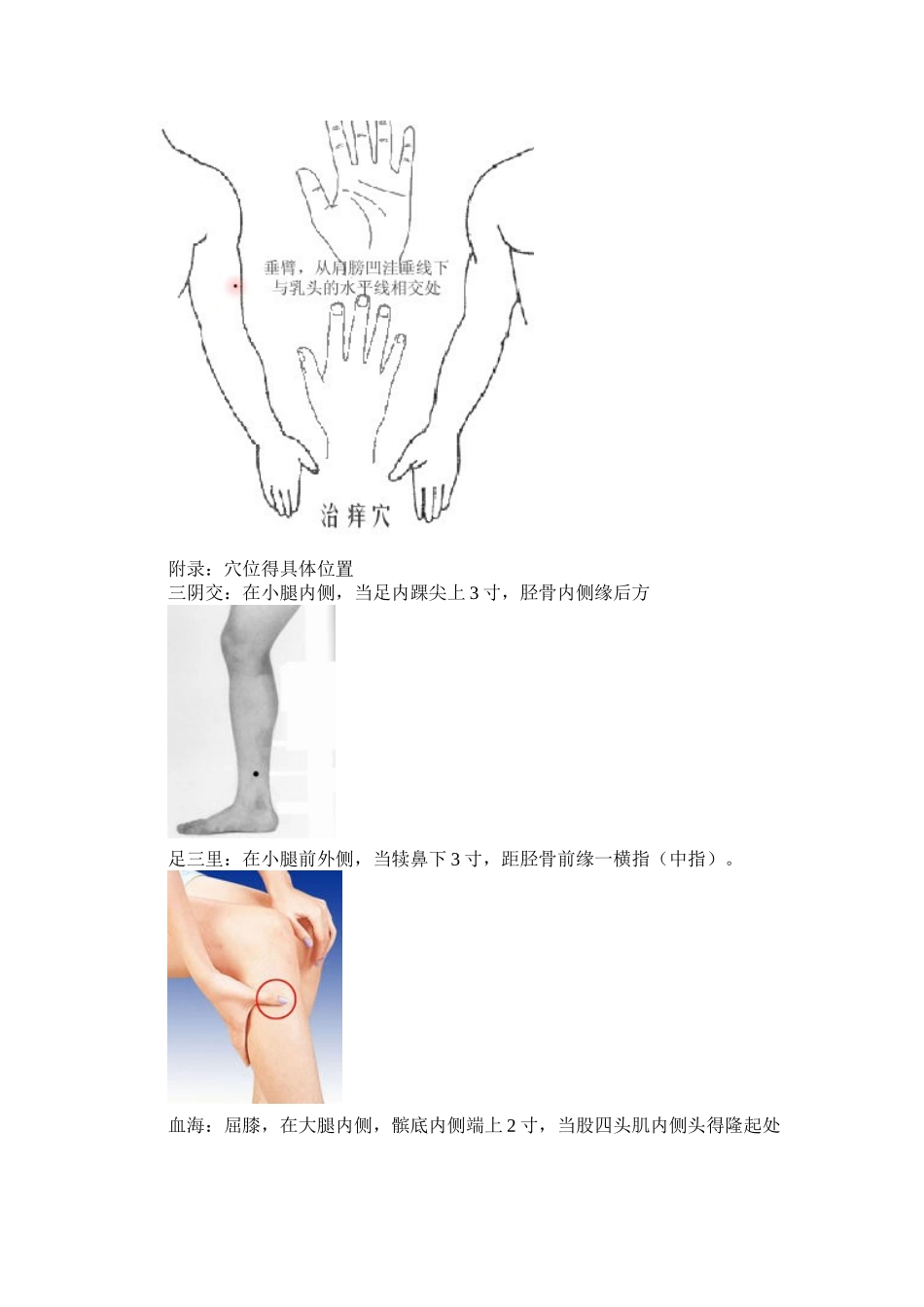 完整的湿疹艾灸按摩治疗方法_第2页