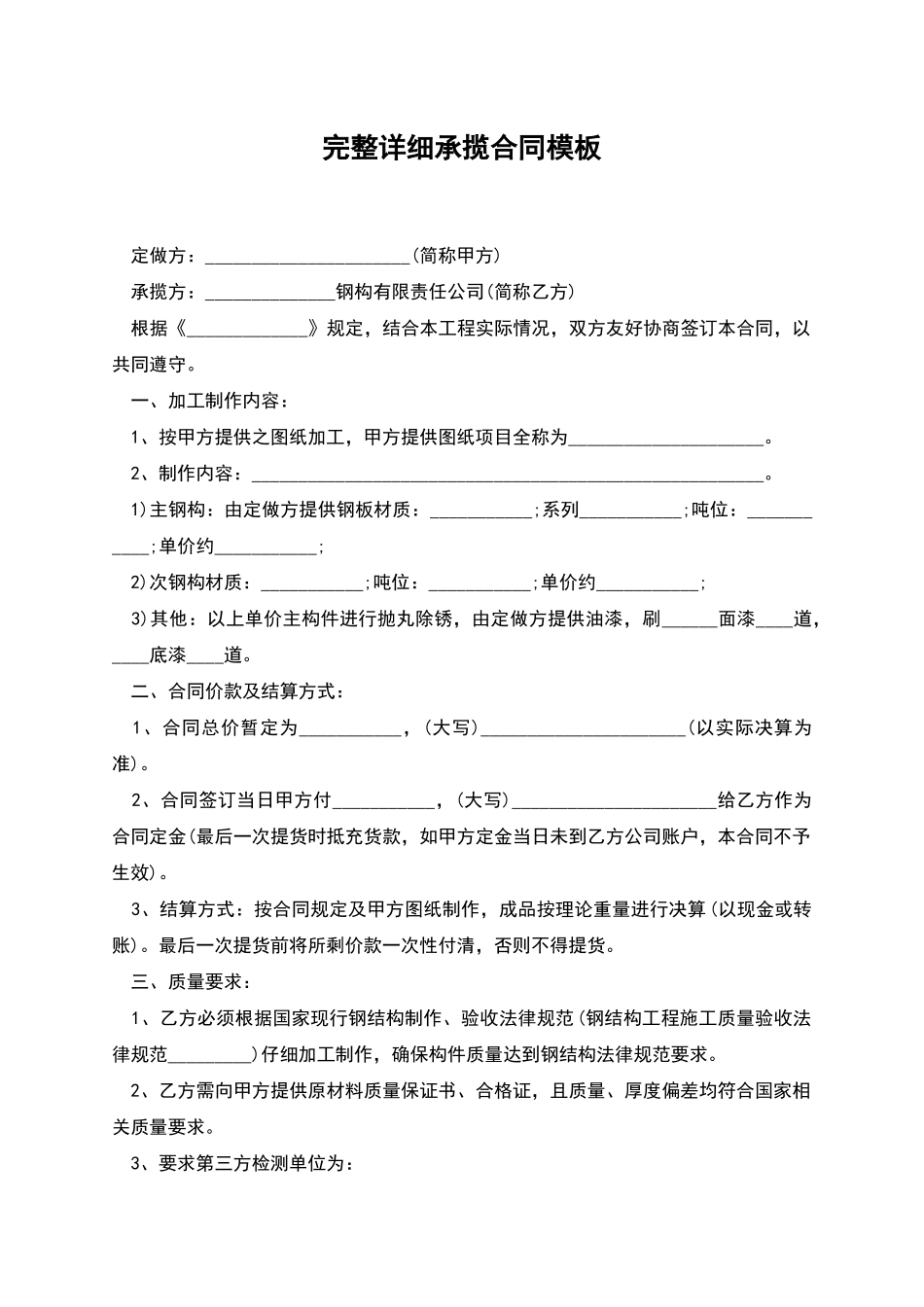 完整详细承揽合同模板_第1页