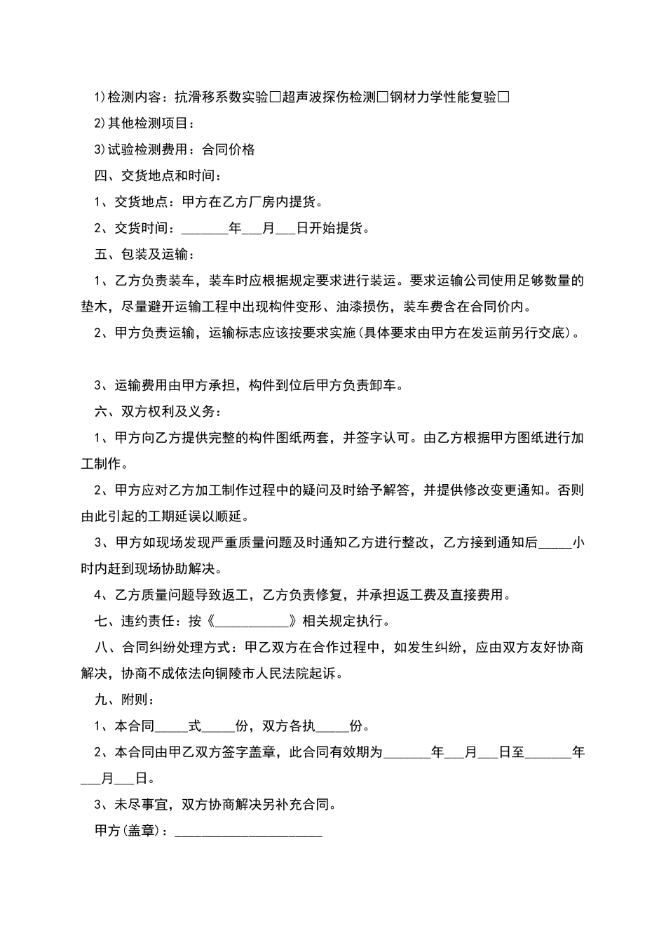 完整详细承揽合同模板_第2页